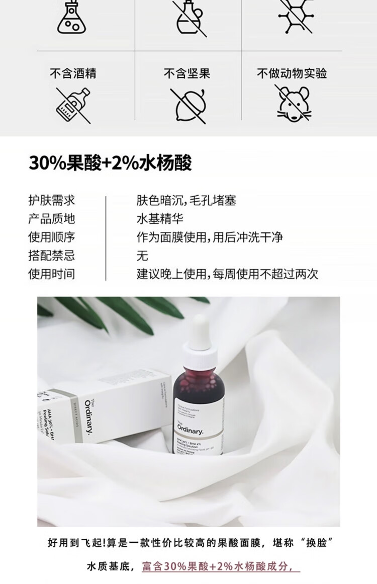 The Ordinary30%果酸+2%水杨酸面膜去角质改善30%果酸+2%水杨酸面膜改善暗沉 30%果酸精华两瓶 30ml