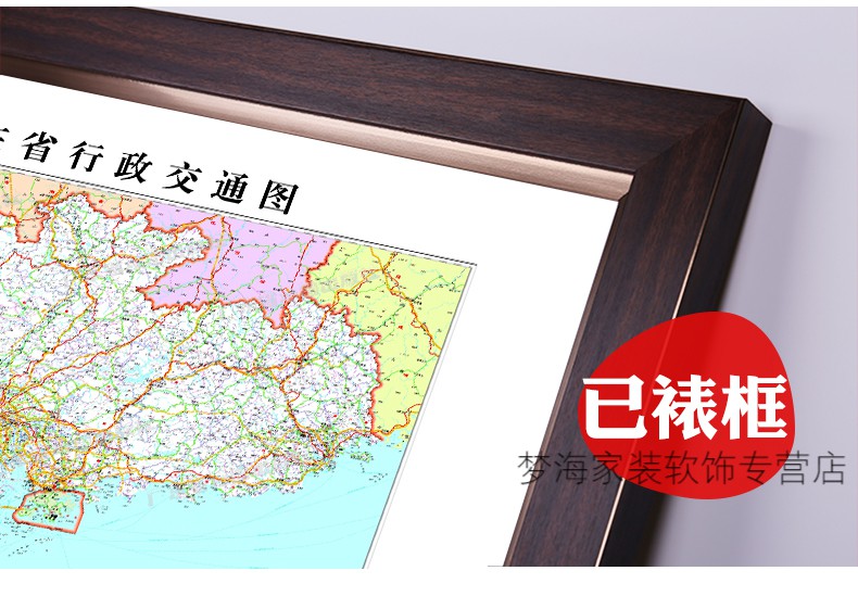 欧妃尚 广东地图装饰画地图挂画2018新版各省市区地图