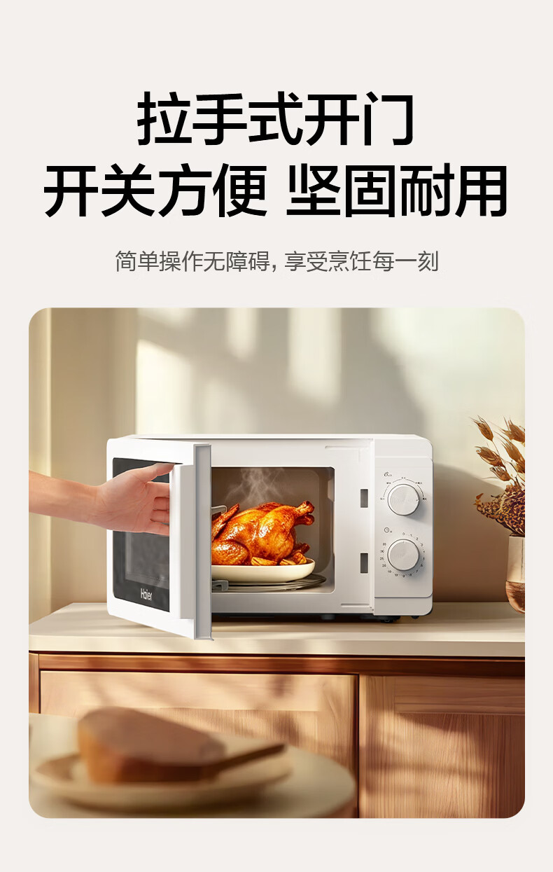 海尔(Haier)【金榜推荐】快捷微波炉 360°转盘加热 汉玉白旋转操作 易洁内胆 家用小型 老人适用 HW-M20T1W 商品详情图 17