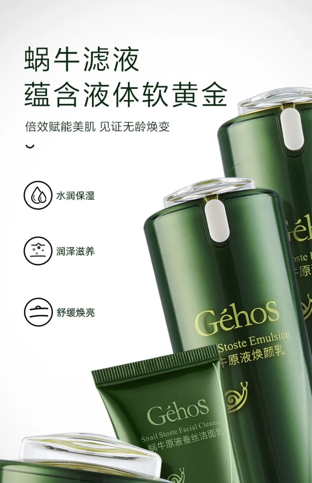 姬存希护肤套装礼盒洗面奶水乳精华补水保湿护肤节日礼物妈妈 蜗牛原液素颜霜50g