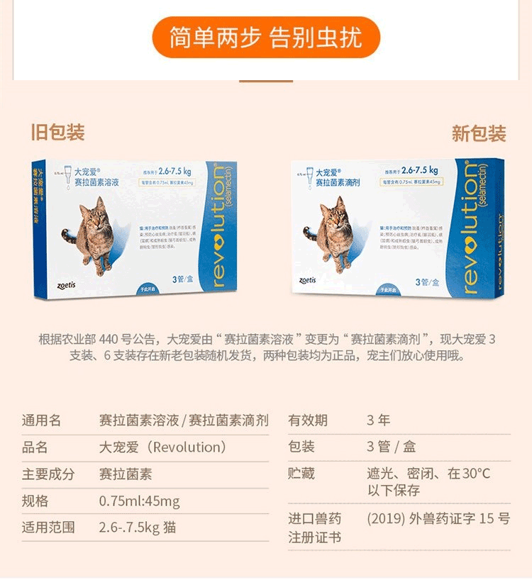 10，大寵愛貓咪敺蟲 犬貓躰內外同敺成貓幼貓用躰外敺蟲葯滴劑一躰除躰內外同敺耳蟎蟲跳蚤虱子 3支整盒丨犬貓≤2.5kg