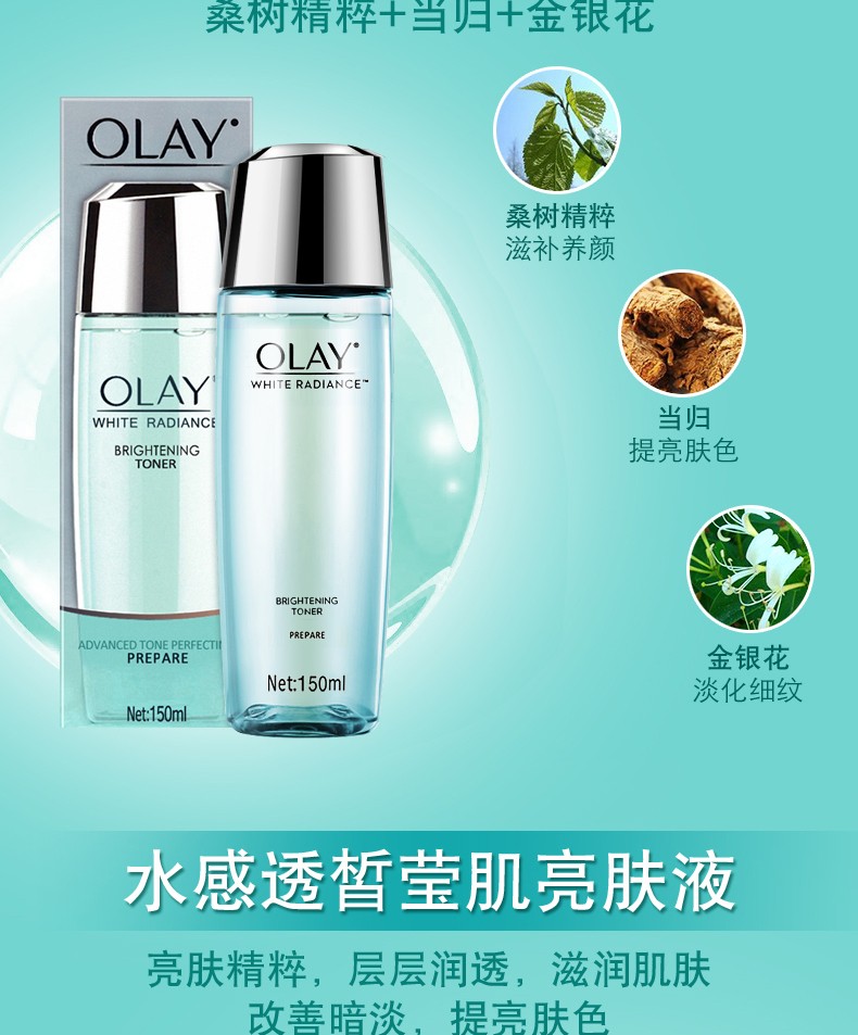 玉兰油（OLAY） Olay玉兰油水感透皙莹肌亮肤液150ml亮肤补水保湿净泽透亮爽肤水