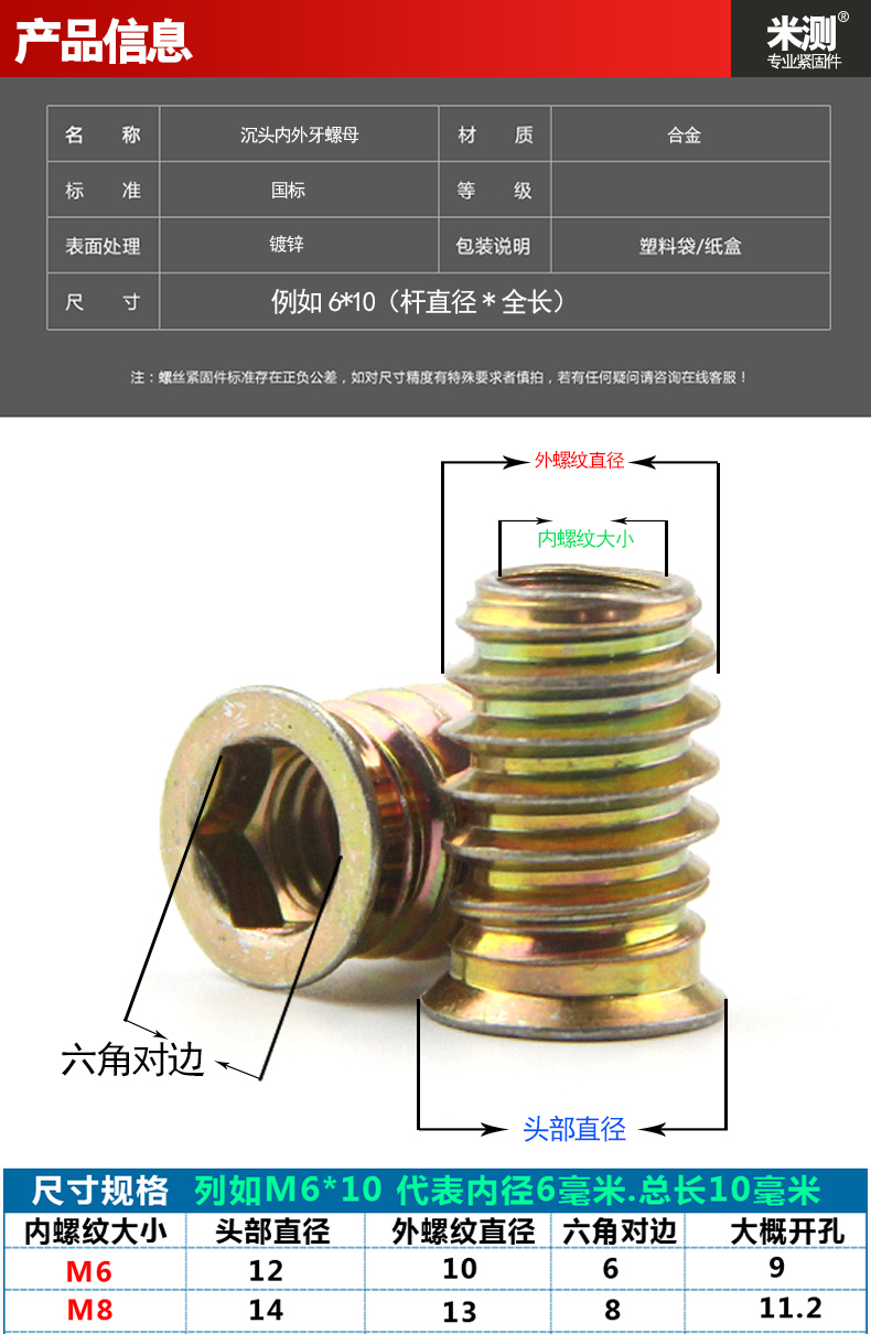 沉头内六角预埋螺母铁内外牙家具螺母梯形有介连接件m6m8m10 8*25【10