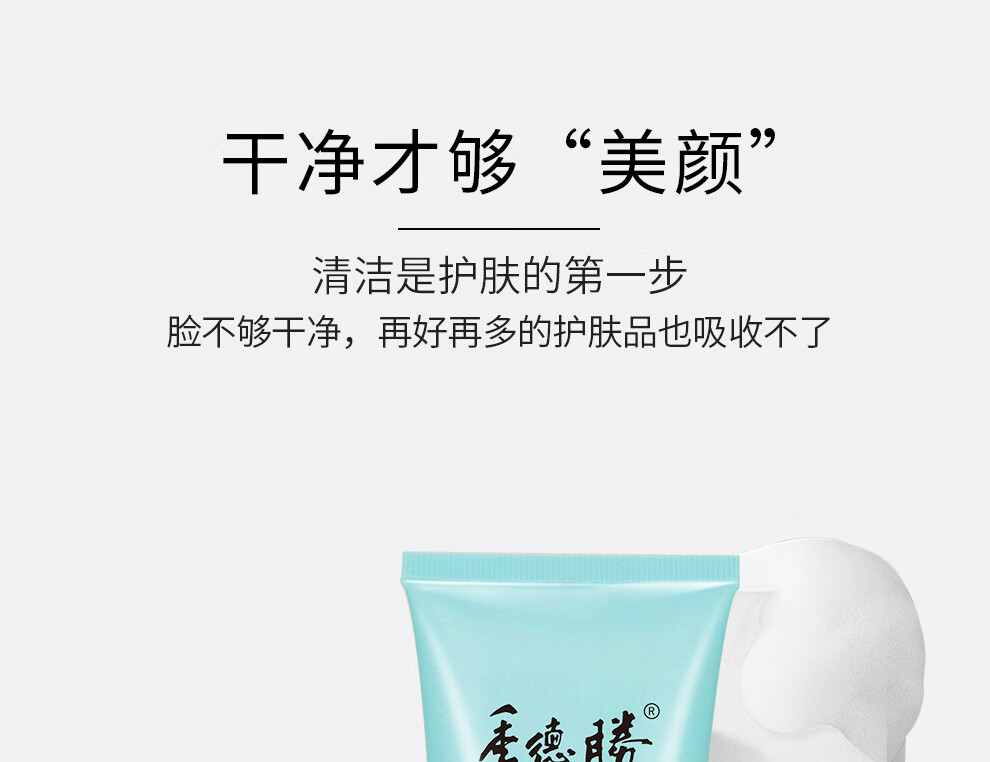季德胜 洁肤净颜洁面乳男面部清洁女洗面奶 洁肤净颜洁面乳