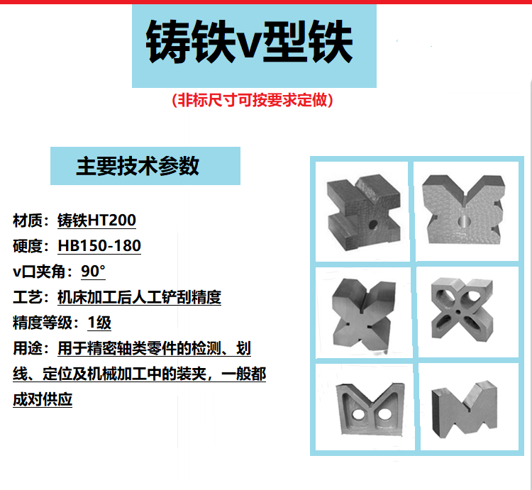 铸铁v型铁单三口铁工字架35500钳工划线轴类检测校正v形铁块工字型