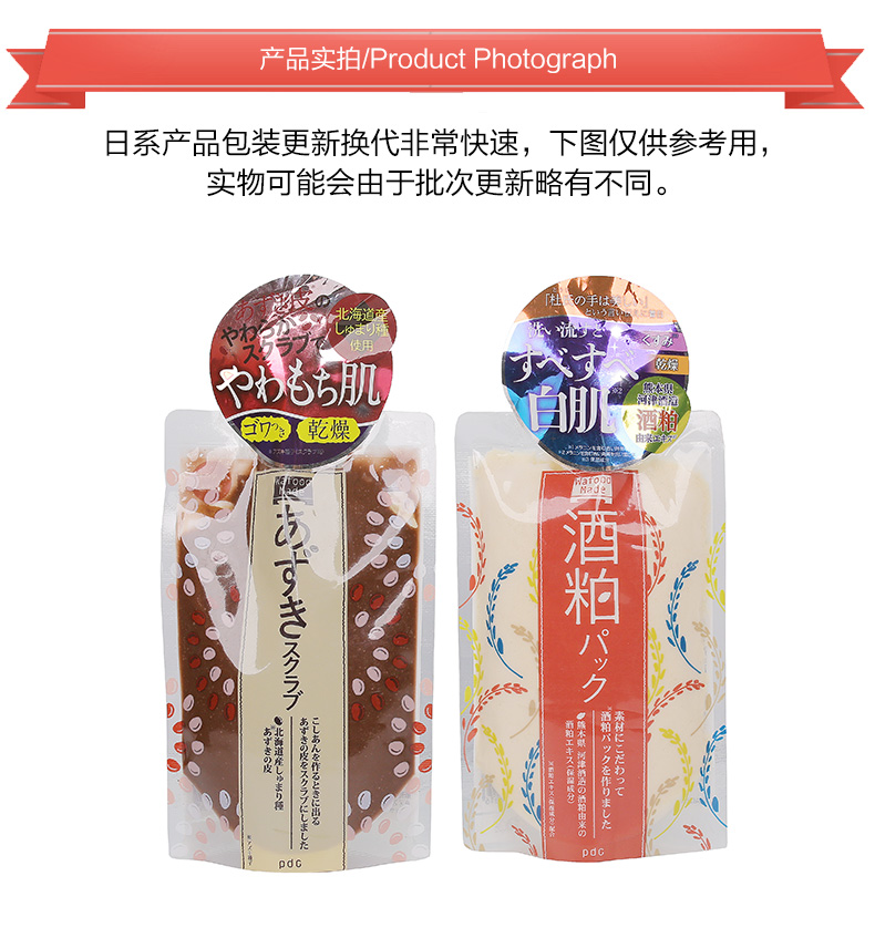 【原装进口 保税仓发货】日本 pdc碧迪皙酒粕酒糟酵母红豆面膜嫩肤 酒糟面膜170g 1袋