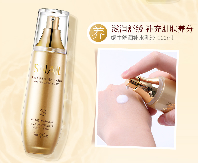 一枝春（OneSpring）专柜黄金蜗牛原液护肤品套装女植物补水保湿洗面奶化妆品抗皱紧致 黄金蜗牛bb六件套