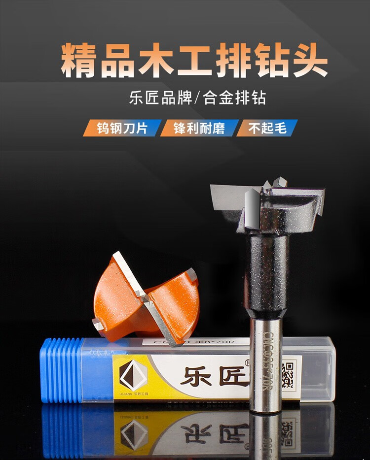 乐匠排钻头 木工排钻头 木板开孔器取孔三合一链接件钻孔 14*70l(红色