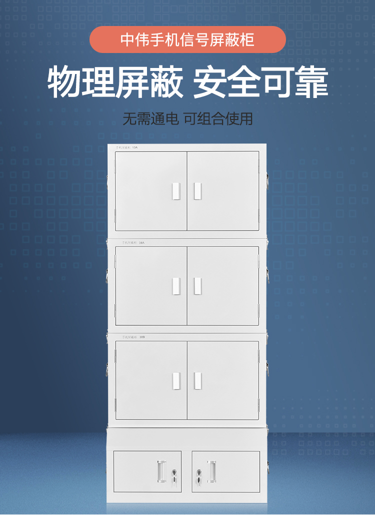 中伟钢制手机信号屏蔽柜适用机关会议保密存放物理屏蔽手机信号柜60格带杂物柜分体4层
