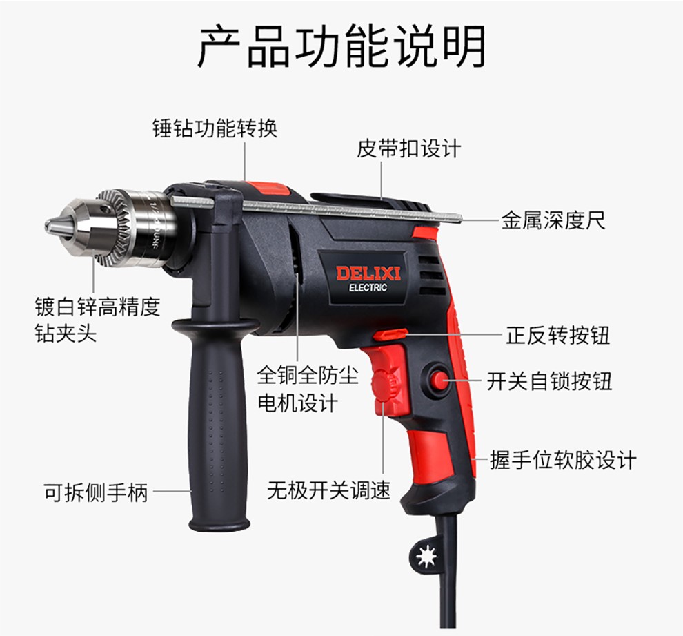 五金工具 电动工具 德力西电气(delixi electric) 德力西电气家用冲击