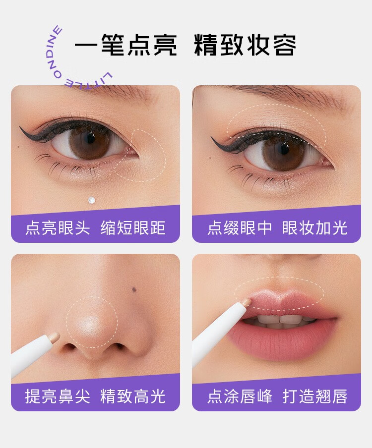 小奥汀（littleondine） 小奥汀双效立体卧蚕笔眼线笔极细提亮胶笔双头卧蚕笔 02浮光白金