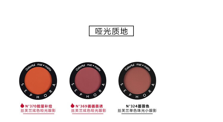 丝芙兰（SEPHORA）单色珠光小眼影 系列 浅粉棕色