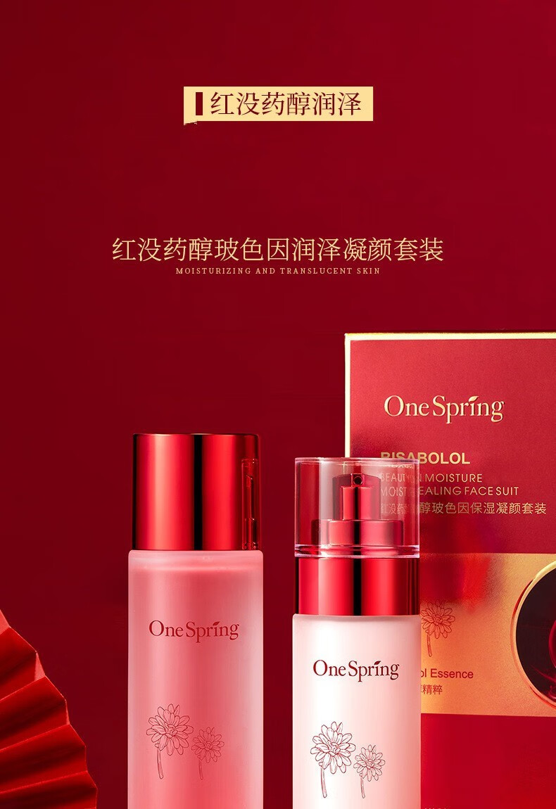 OneSpring红没药醇润泽凝颜套装（精华水120ml+乳液80ml）补水水乳护肤