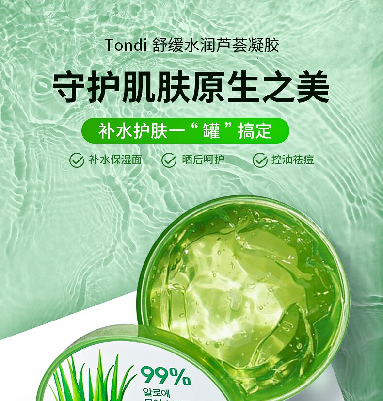 Tondi库拉索芦荟胶淡化逗印保湿补水舒缓晒后修护面霜凝胶男女士面部 300ml*两罐