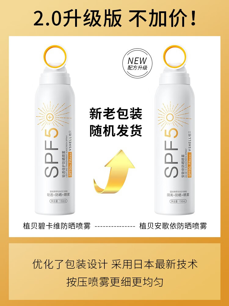 泉美小屋（QMHUT） 植贝spf50防曬喷雾夏季军训可用高铁 150ml/瓶
