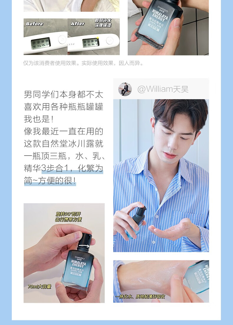 自然堂（CHANDO） 自然堂男士护肤品喜马拉雅男士保湿乳冰川保湿露控油补水保湿 礼物送男友老公 冰川保湿露70ml