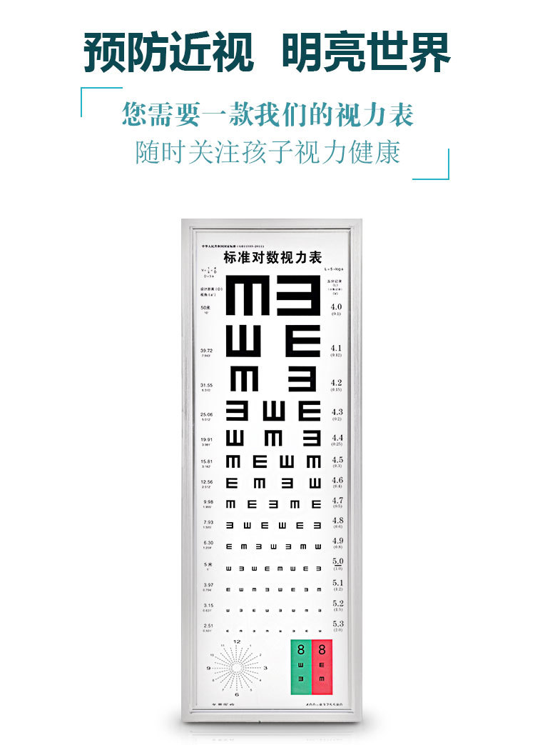 标准对数测视力表5米25儿童e字幼儿园超薄led视力表灯箱格调点升级版5