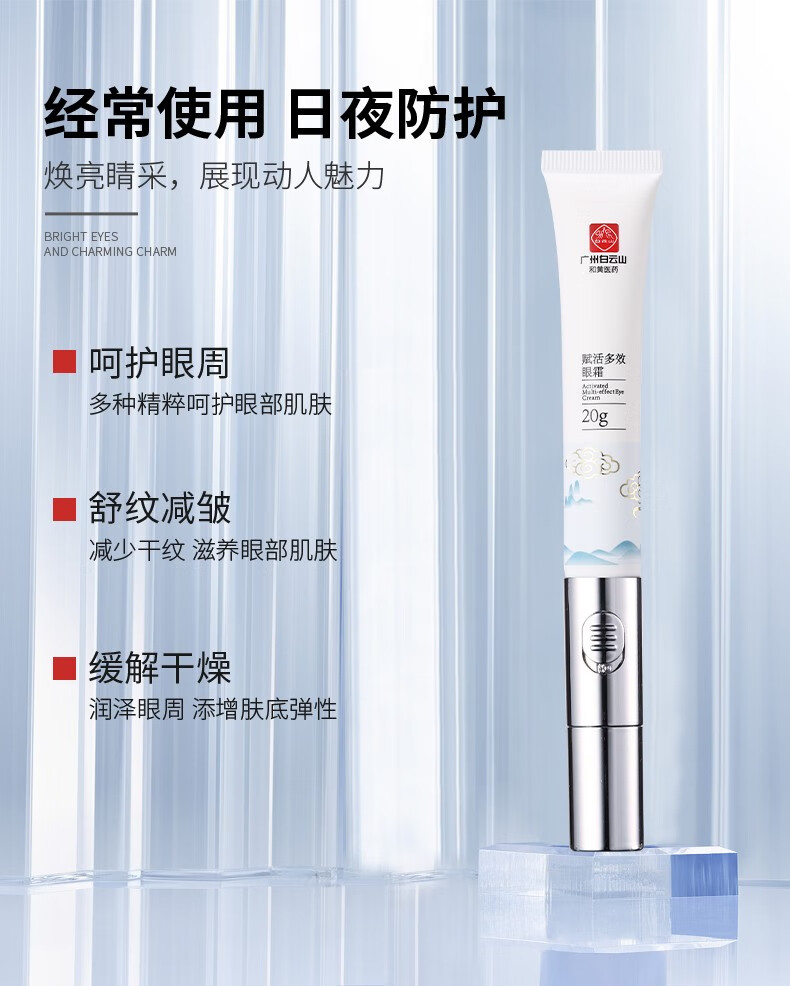 析美 赋活多效电动眼霜 细腻肌肤舒纹减皱改善眼部 电动按摩多效眼霜20g*1支