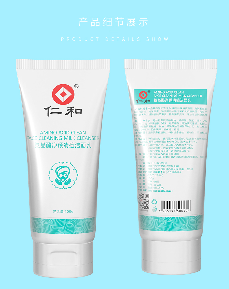 仁和氨基酸洗面奶女男补水保湿深层清洁毛孔温和亲肤控油洁面乳 2只装