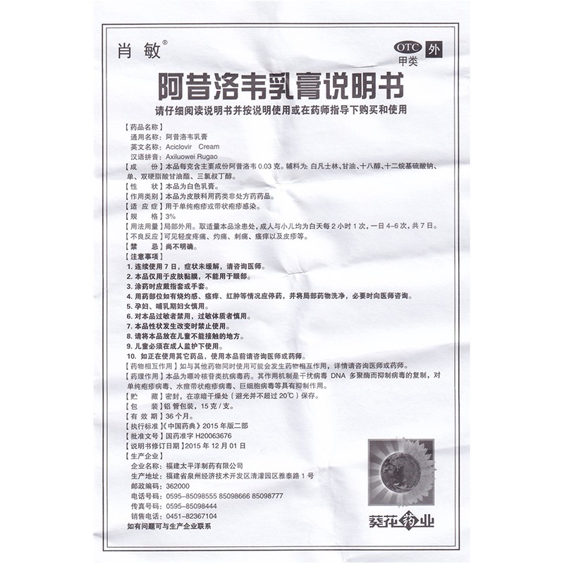 6，新舊包裝隨機加量裝】葵花肖敏阿昔洛韋乳膏15g皮炎單純包皰疹帶狀包皮皰疹感染 2盒