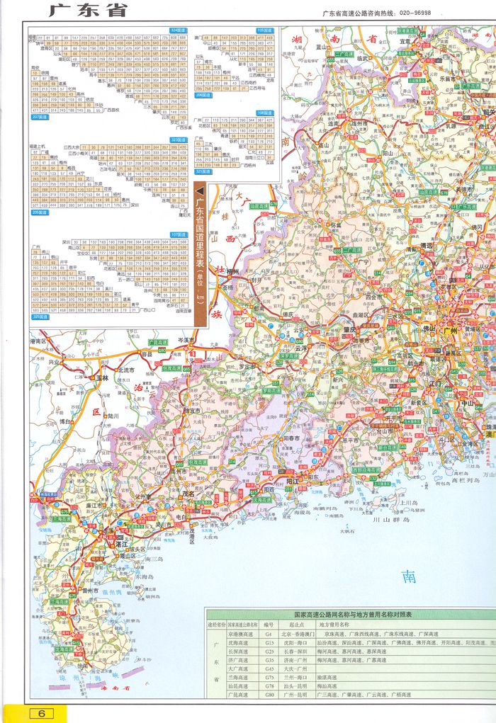 2020新版广东省及周边地区公路里程地图册中国公路里程地图册系列