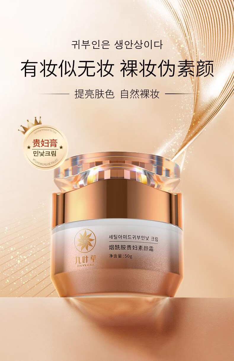九叶草烟酰胺贵妇素颜霜快速上妆不卡粉遮瑕保湿懒人霜无需卸妆防水防汗 一瓶50g