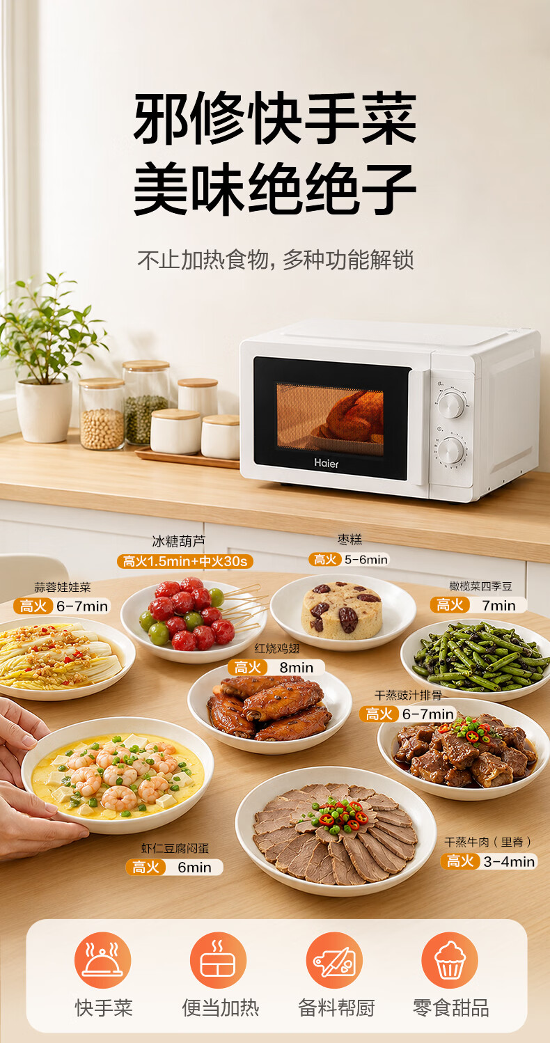海尔(Haier)【金榜推荐】快捷微波炉 360°转盘加热 汉玉白旋转操作 易洁内胆 家用小型 老人适用 HW-M20T1W 商品详情图 12