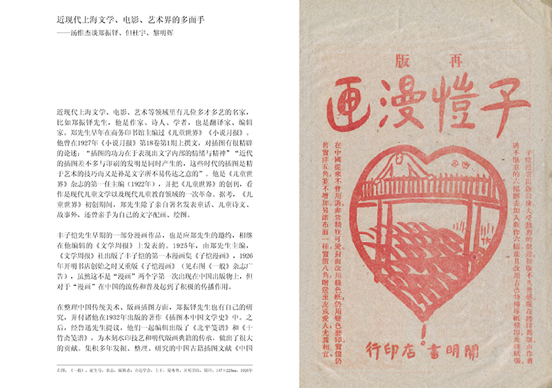 二手九九新上海图话百年插画艺术档案 姜庆共 上海字记姐妹篇 艺术