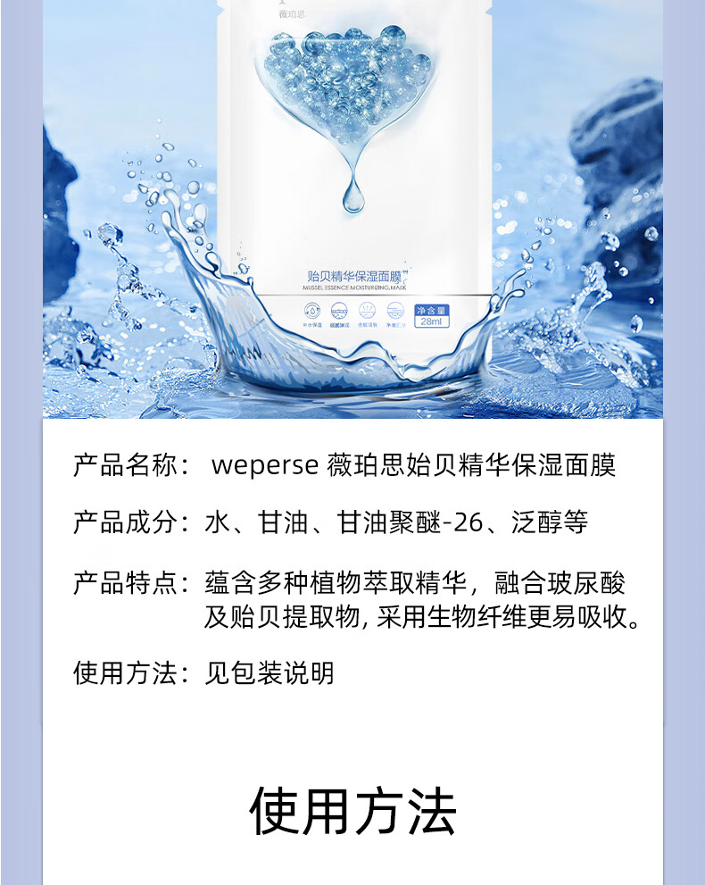 薇珀思（WEPERSE）贻贝精华面膜女补水保湿面膜敏感肌肤修护免洗熬夜护肤品生物纤维 单片