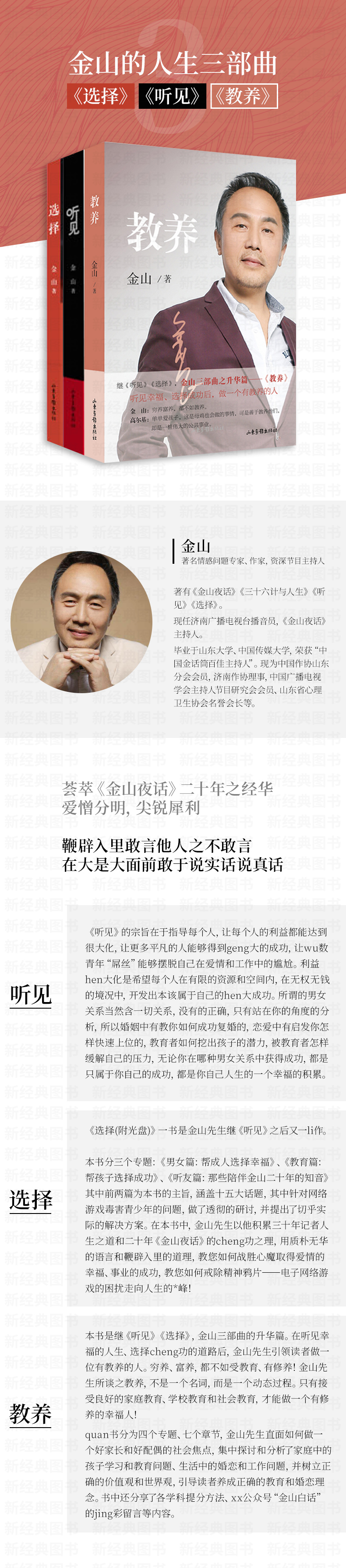 现货速发金山三部曲/听见 选择 教养(全三册)/金山夜话主持人/婚恋与
