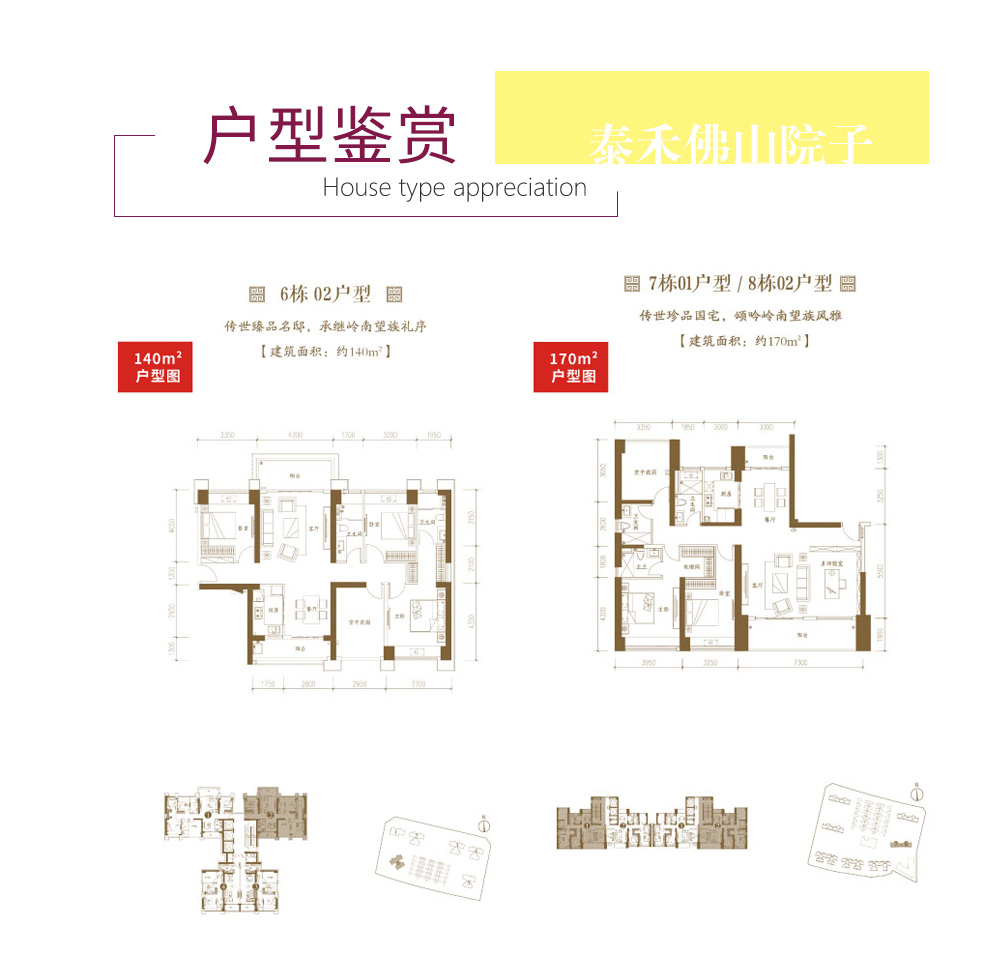 【泰禾佛山院子】佛山新房 顺德区 佛山新城 东平河岸