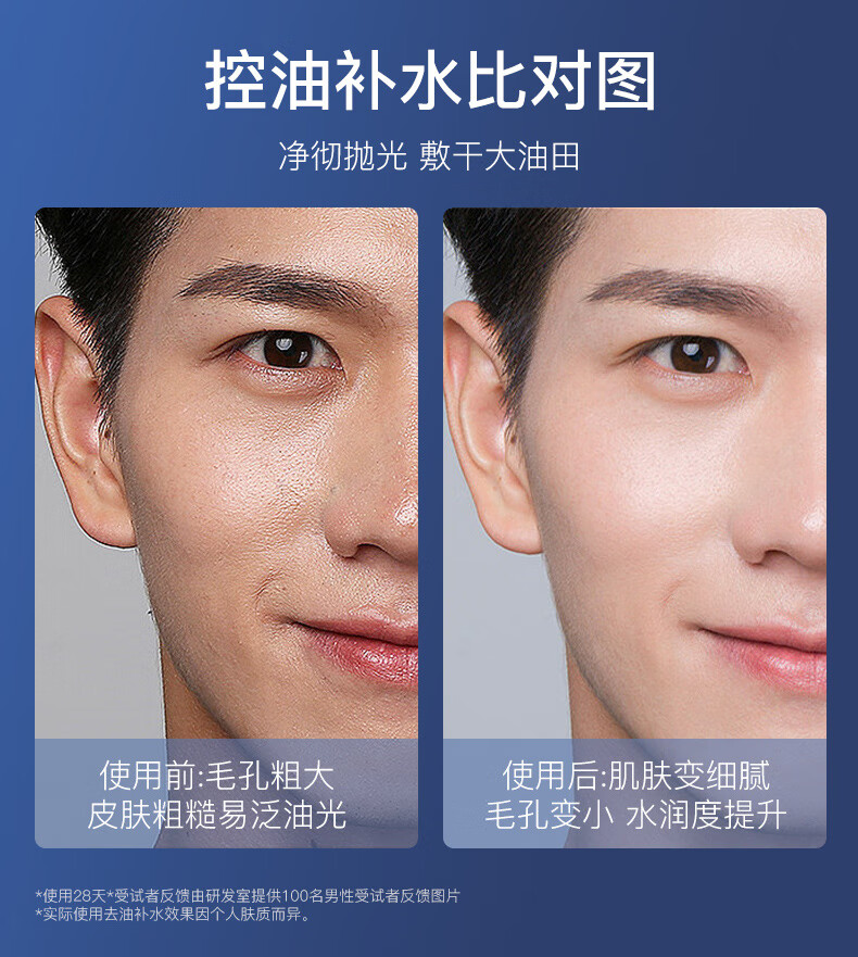 碧然堂男士面膜收缩毛孔清爽去控油痘印清洁黑头保湿补水面膜学生护肤品 男士控油净爽面膜25ml*14片*2盒