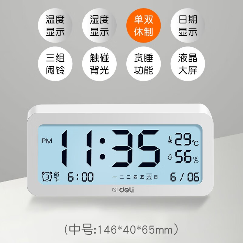 得力(deli) 电子闹钟学生智能夜光大屏幕电子钟多功能温湿度显示床头闹铃男女 中号白色(146*40*68mm) 得力(deli) 电子闹钟学生智能夜光大屏幕电子钟多功能温湿度显示床头闹铃男女 中号白色(146*40*68mm)
