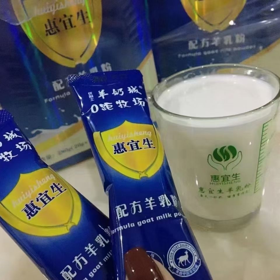 惠宜生羊奶粉 来自羊乳加工样板工厂羊奶城 20g*14袋【图片 价格 品牌