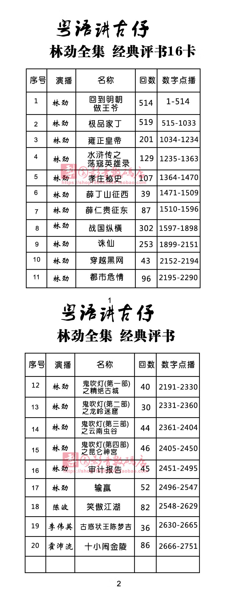 适用广东粤语讲古仔盘张悦楷林兆明梁锦辉林劲郑达黑鹰传奇紫色