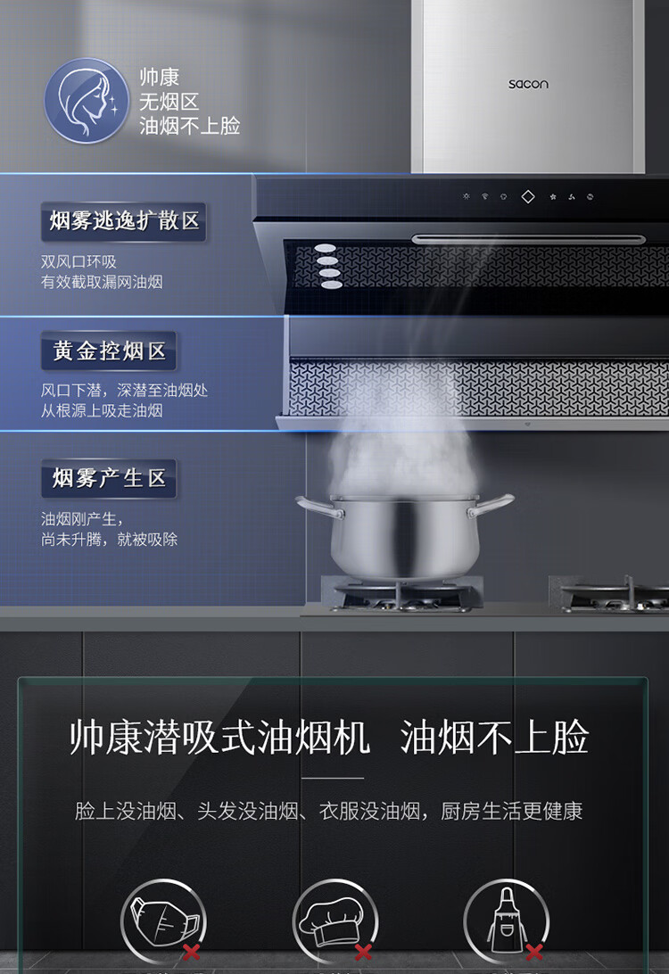 帅康(sacon)新品潜吸机 瞬时22立方大吸力xs9806抽油烟机