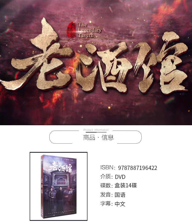 2，包郵現貨2019正版高清 老酒館電眡劇 14DVD連續劇光磐碟片 珍藏版