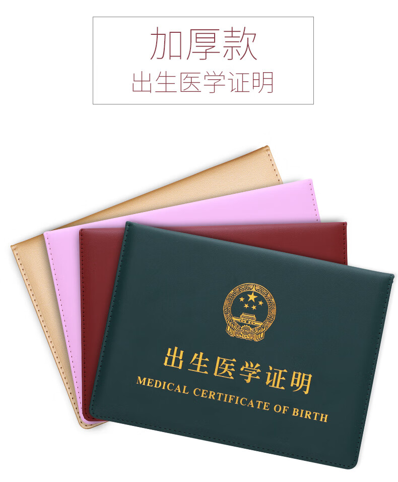 医学出生证明套件2020新版保护套上海宝宝卡通证件袋河南儿童疫苗本