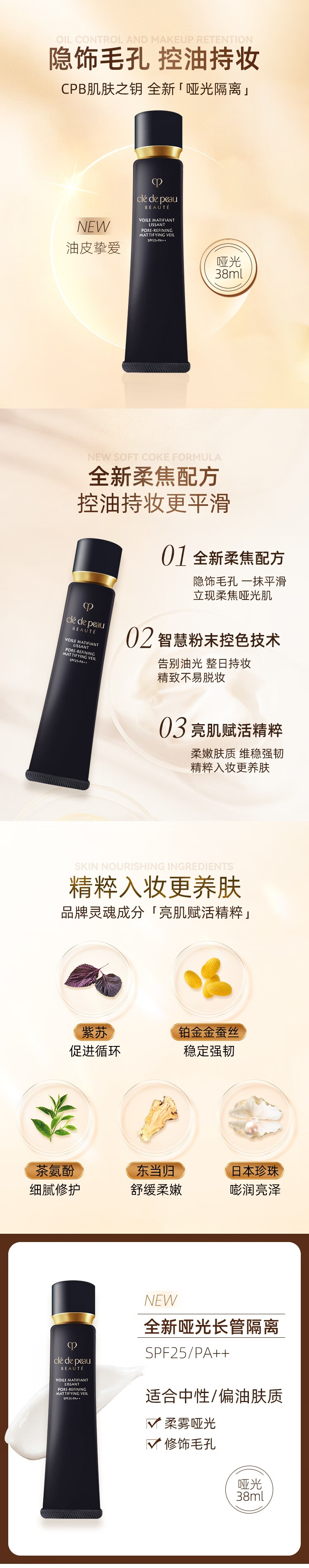 肌肤之钥（Cle de Peau）CPB隔离霜钻石光感妆前隔离防晒二合一保湿提亮乳 中秋节礼物 CPB长管隔离钻石光感隔离37ml