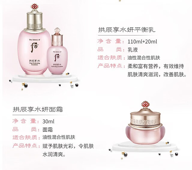 后（The history of whoo） 韩国进口whoo后套装水妍拱辰享津率享天气丹护肤套盒 后水妍水乳霜6件套专柜版