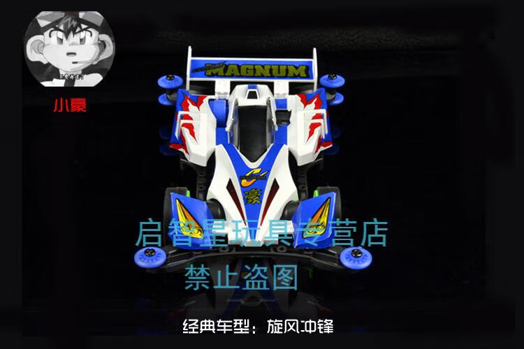 四驱车旋风冲锋ar底盘改装套件老公礼品生日四驱兄弟小豪怀旧田宫圣诞