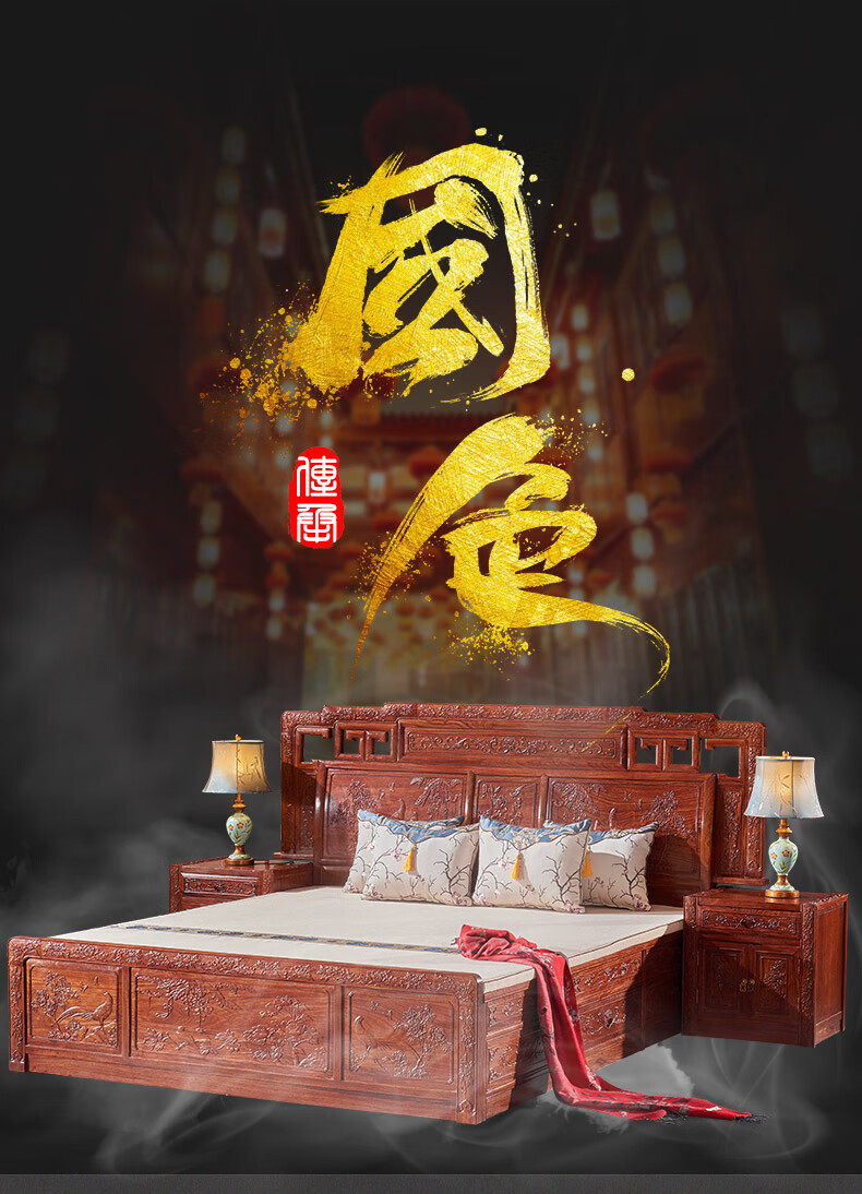 正荣府 红木家具 非洲花梨(学名:刺猬紫檀)实木大床中式家具卧室双人床国色天香大床婚床 1.5米大床+2床头柜