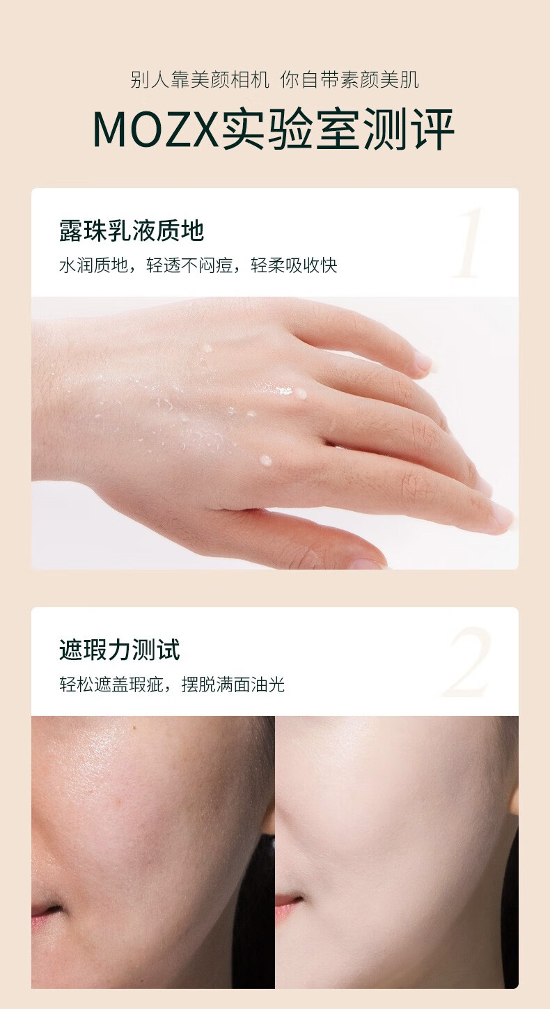 陌妆MOZX露珠水凝霜女爆水珠（懒人霜遮瑕裸妆）免卸妆提亮补水保湿 30ml/盒