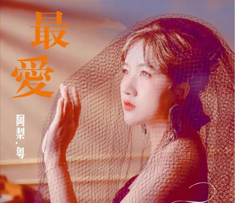 阿梨粤专辑cd正版唱片高品质hifi试音碟发烧天碟粤语歌曲24k纯金版本