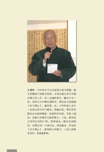 古文观止演义(古典文学入门,世界华文大师王鼎钧)