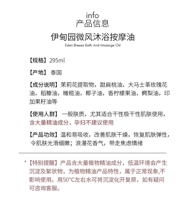 THANN伊甸园微风沐浴按摩油295ml泰国SPA泡澡按摩润肤 伊甸园按摩油295ml