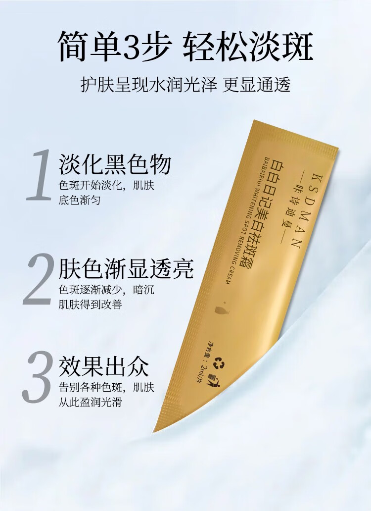 咔诗迪曼白白日记美白祛斑霜去斑霜淡斑霜黄褐斑雀斑老年斑孕斑美白护肤品 美白祛斑霜八盒