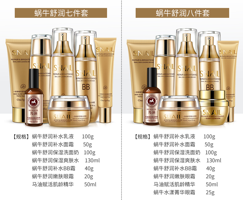 一枝春（OneSpring）专柜黄金蜗牛原液护肤品套装女植物补水保湿洗面奶化妆品抗皱紧致 黄金蜗牛bb六件套