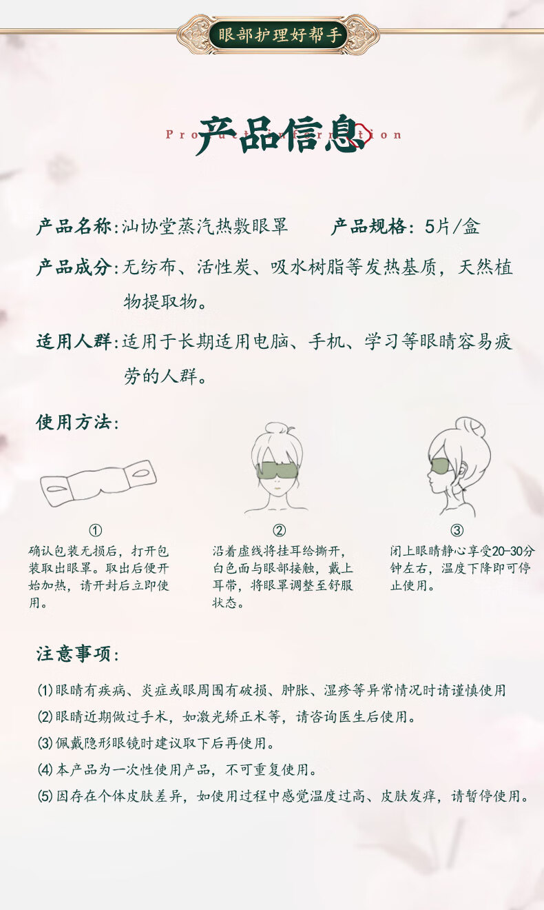汕协堂蒸汽眼罩发热敷睡眠眼罩遮光失眠贴护眼部疲劳自发热无香型男女士 蒸汽热敷眼罩3盒