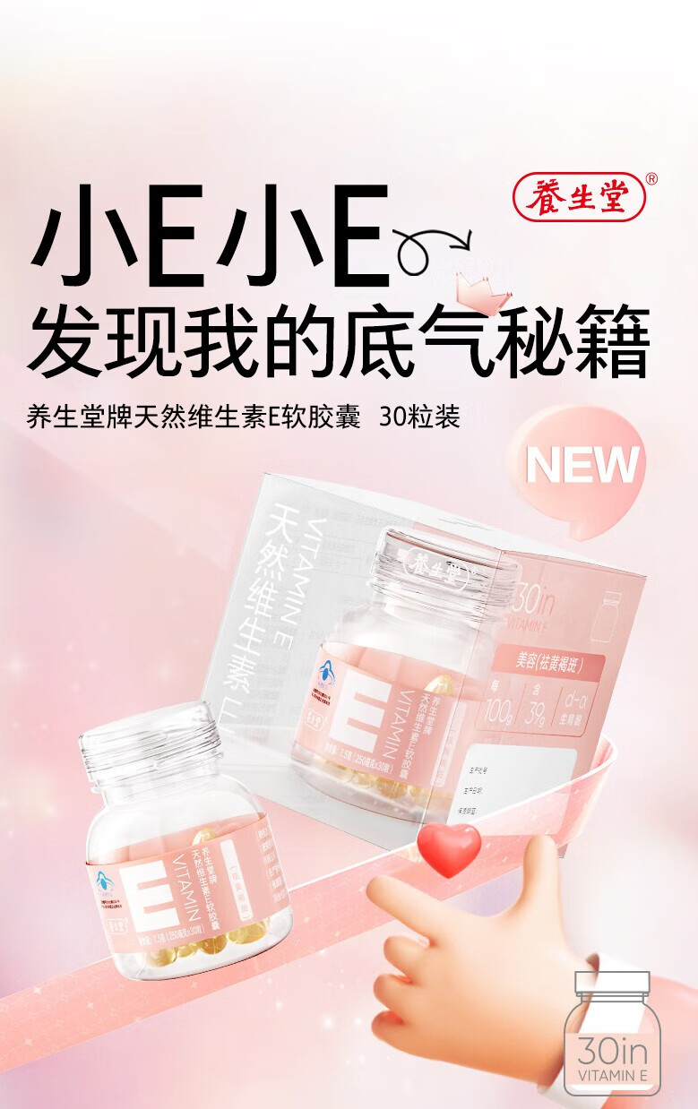 养生堂天然维生素E软胶囊 VE美容养颜 祛黄褐斑 VE 天然维生素e VE100粒